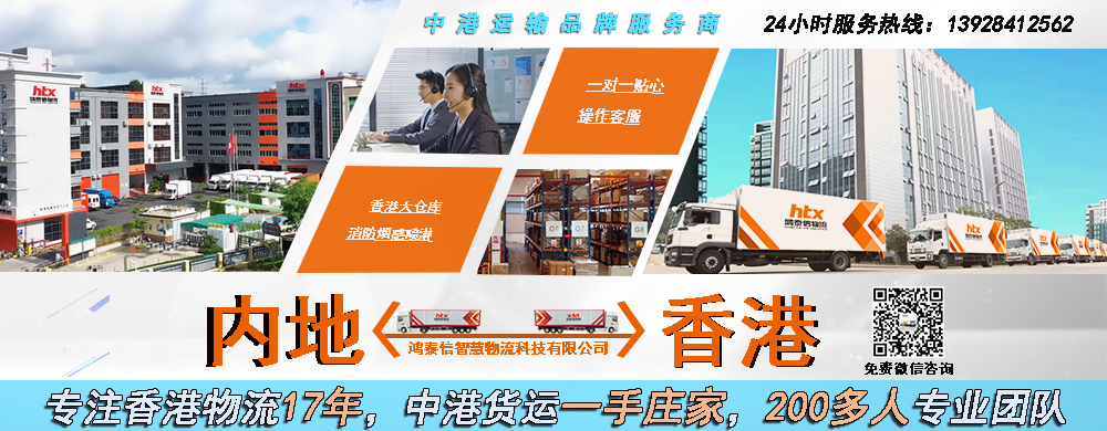 深圳到香港物流